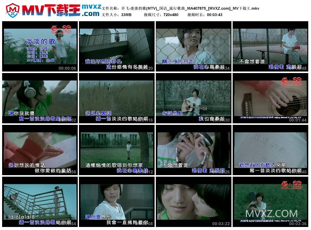 许飞-淡淡的歌(MTV)_国语_流行歌曲_MA407875
